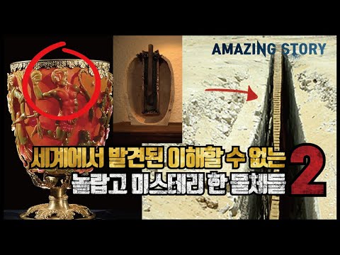 Ununderstandable amazing and mysterious objects found in the world Part 2 | Mystery