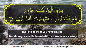 سورة الفاتحة مكتوبة بصوت ماهر المعيقلي