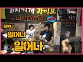 일어나 - 김치찌개 라이브(우종민 밴드 - 우종민,이정학,진수영,엄지애)