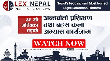 Lex Nepal | ३२ औँ बार लाइसेन्स अन्तर्वार्ता प्रशिक्षण तथा बहस कलाअभ्यास