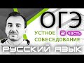 УСТНОЕ СОБЕСЕДОВАНИЕ ОГЭ 2020 | Часть 2 | Чтение текста. Разбор задания