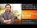 &quot;Призвание не передается по наследству&quot; - проповедует Рамиэль Мазин