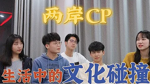 【大陸大學生活分享】台灣學生：來到重慶唸書最不能接受這個？｜重慶西南大學 - 天天要聞