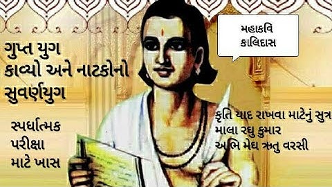 Std 10 Sub Social Science Ch 4 ભારતનો સાહિત્યિક વારસો, ગુપ્ત યુગ નાટકોનો સુવર્ણયુગ Guj Med GSEB