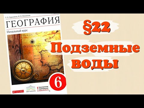 География 6 класс герасимова аудиокнига