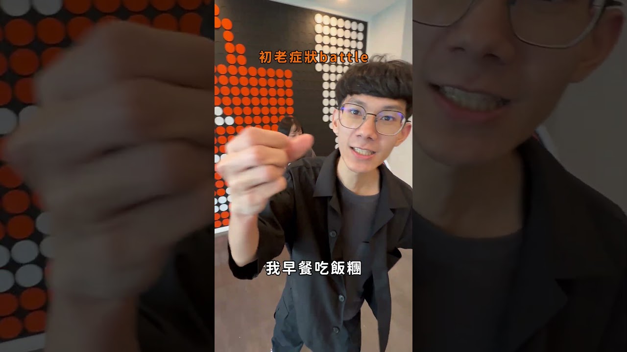 到底是誰很老啊 好難想啊!言而總之 對抗初老症狀start!#蝦鬧一波 #善存 #我的每日營養 縮圖