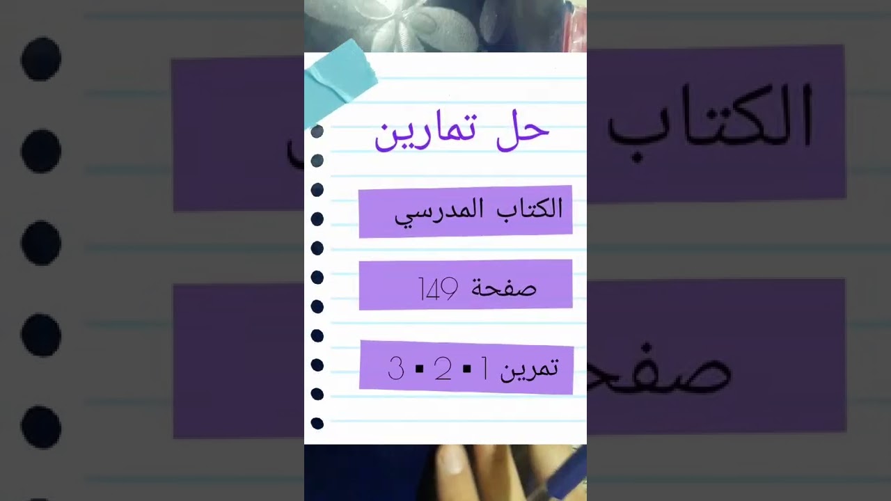 درس الصرف الجزء الثاني  :الأمر أولى متوسط +حل التطبيقات صفحة 147من الكتاب المدرسي 📖📚📣