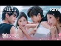 虞書欣×何与🥵止まらないベッドシーンに胸キュン！こっそり恋愛のはずが、家族に現場を見られた瞬間…『双軌～スピード&ラブ～』#恋愛ドラマ #日本語 | iQIYI Japan (アイチーイー)