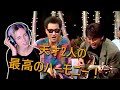 【リアクション動画】玉置浩二＆井上陽水の「夏の終わりのハーモニー」をベルギー人妻に聴かせてみた