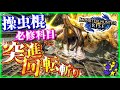 【モンハンライズ】操虫棍の必修科目!必ず使うべき突進回転斬りの解説!