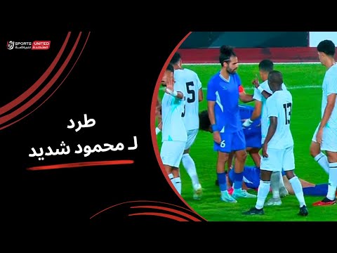 طرد ل محمود شديد لاعب بتروجيت في أخر دقيقة بعد تدخل عنيف الجولة الخامسة دوري نايل 2025 2026