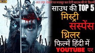 Top 5 South Mystery Suspense Thriller Movies In Hindi 2023 | Movies Available on Youtube #newmovies