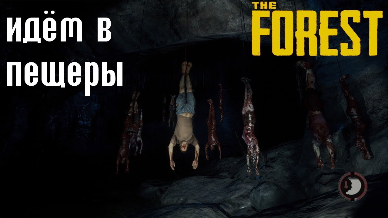 The forest пещера 3 карта