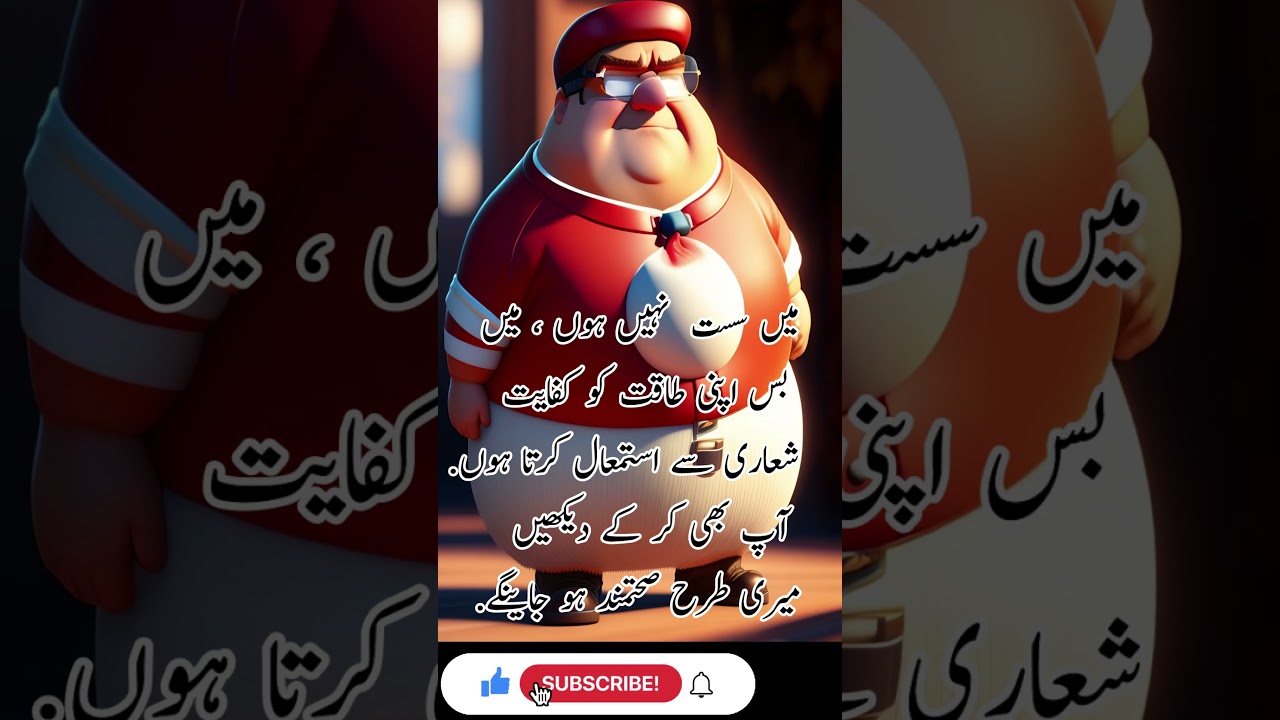 I am not lazy funny interesting facts Urdu