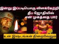 Saibaba advice in tamilsai motivational speech in tamil saibaba answers