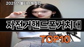 자전거핸드폰거치대 없으면 안되는 쿠팡추천템 BEST 10