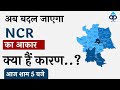 अब बदल जाएगा NCR का आकार..क्या हैं कारण..? delhi master plan 2041/ncrpb regional plan 2041/Nitin Sir