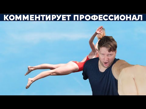 ОПАСНЫЕ НЫРЯНИЯ 2021 СРЕДИ ДЕВУШЕК - ФИНАЛ ЧЕМПИОНАТА МИРА РЕАКЦИЯ