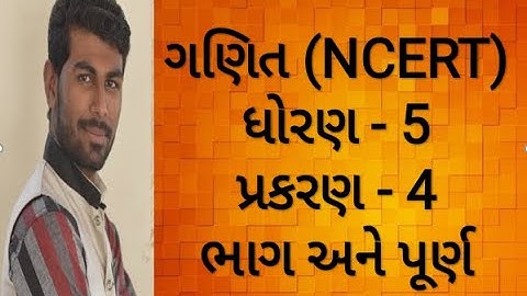 MATHS STD 5 CH 4  BHAG ANE PURNA , PART 3 | , NCERT ,GUJARATI MEDIUM Ncert class 5th chapter 4 parts