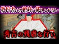 【ゆっくり解説】テレビでは流せない。豊臣秀吉の残虐な行い!!