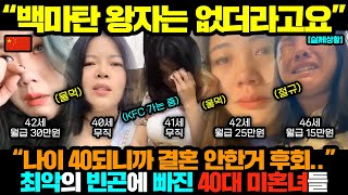 중국반응ㅣ멸망하는 중국 노처녀 