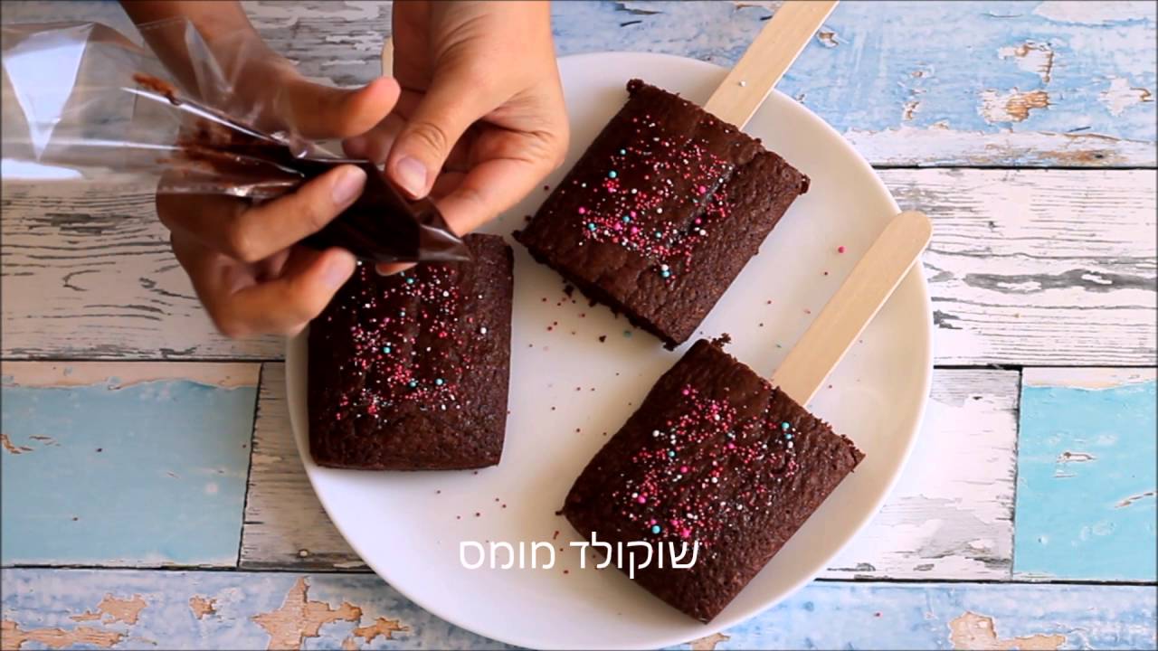 בראוניז מנגל על מקל ליום העצמאות