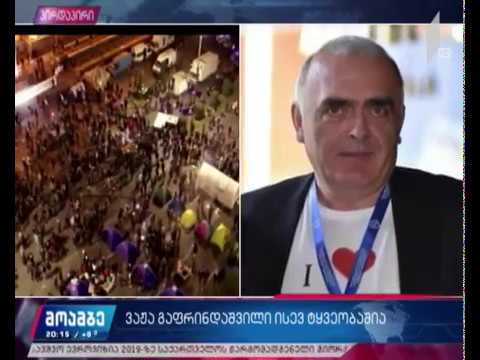 ვაჟა გაფრინდაშვილი საოკუპაციო რეჟიმის ტყვეობაში რჩება