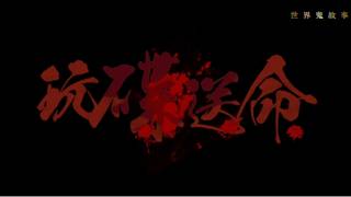 會員專屬故事 | 碟仙送命 |梁思浩 | 羅泳嫻 |世界鬼故事 | 通靈之王 | 真實靈異事件