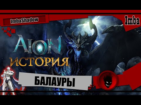 Video: Aion-expansionen Retade I Video?