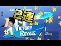 #20.★2連ビクロイあいざいます！傘GET♪【FORTNITE】LIVEMEMORY