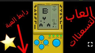 الحلقة[50]العاب كلسكية قديمة لاندرويد screenshot 5