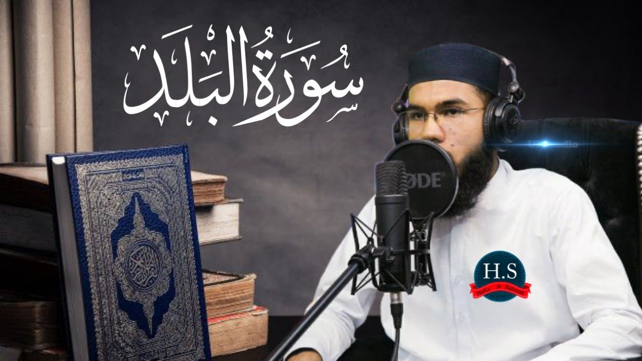 Qari Abu Bakar Rafeeq Recitation Surah Balad / HAFIZ SALMAN OFFICIAL ...