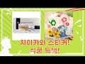 문구 덕후의 심쿵템! 아크릴 POP  치이카와 스티커 득템 후기!