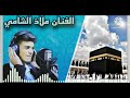 سريتا بروحي فيا سعدا روحي وكانا هواكا بدوني انا الفنان ملاذ الشامي سريتا بروحي فيا سعدا روحي وكانا هواكا بدوني انا الفنان ملاذ الشامي