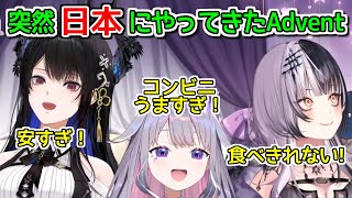 【悲報】ホロEN3期生、案の定コンビニに吸い込まれる【ホロライブ切り抜き / ネリッサレイヴンクロフト / 古石ビジュー / シオリノヴェラ】