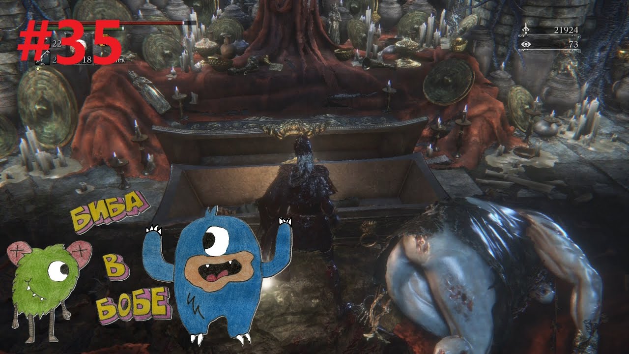 #35 НИЖНЯЯ ЧАША ПТУМЕРУ И РОМ, НЕОЖИДАННЫЙ ИСХОД | Прохождение Бладборн | Bloodborne Let's play