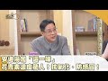 第4波疫情燒！瘋出國旅遊名醫4建議！安迪湯加上「這一味」抗氧化、防感冒！【聚焦2.0】第495集