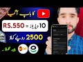  rs2500 earn  new earning app today  online earning in pakistan without investment 2024