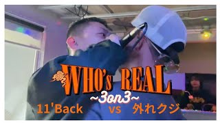 外れクジ (九州勢力図) vs 11'Back (Unofficial Hatefull Boys) WHO's REAL vol.11 ~3on3篇~