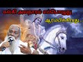 கல்கி அவதாரம் எப்பொழுது ஆரம்பிக்கிறது... #brahma_suthrakulu  #Trending