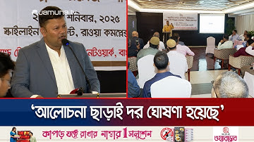 ‘দেশি উদ্যোক্তা বিরোধী’ টেলিকম নীতিমালা বাতিলের আহ্বান আইএসপিএবি’র | ISP TRNB | Jamuna TV