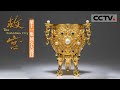 《故宫》第十一集 国宝遭遇大劫难 末代皇帝溥仪竟是罪魁祸首！【CCTV纪录】