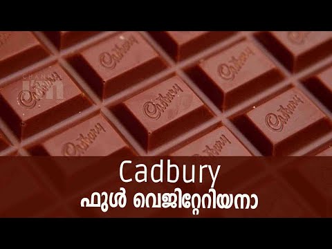 Cadbury ഇന്ത്യയിൽ വിൽക്കുന്നത്  100% വെജിറ്റേറിയൻ