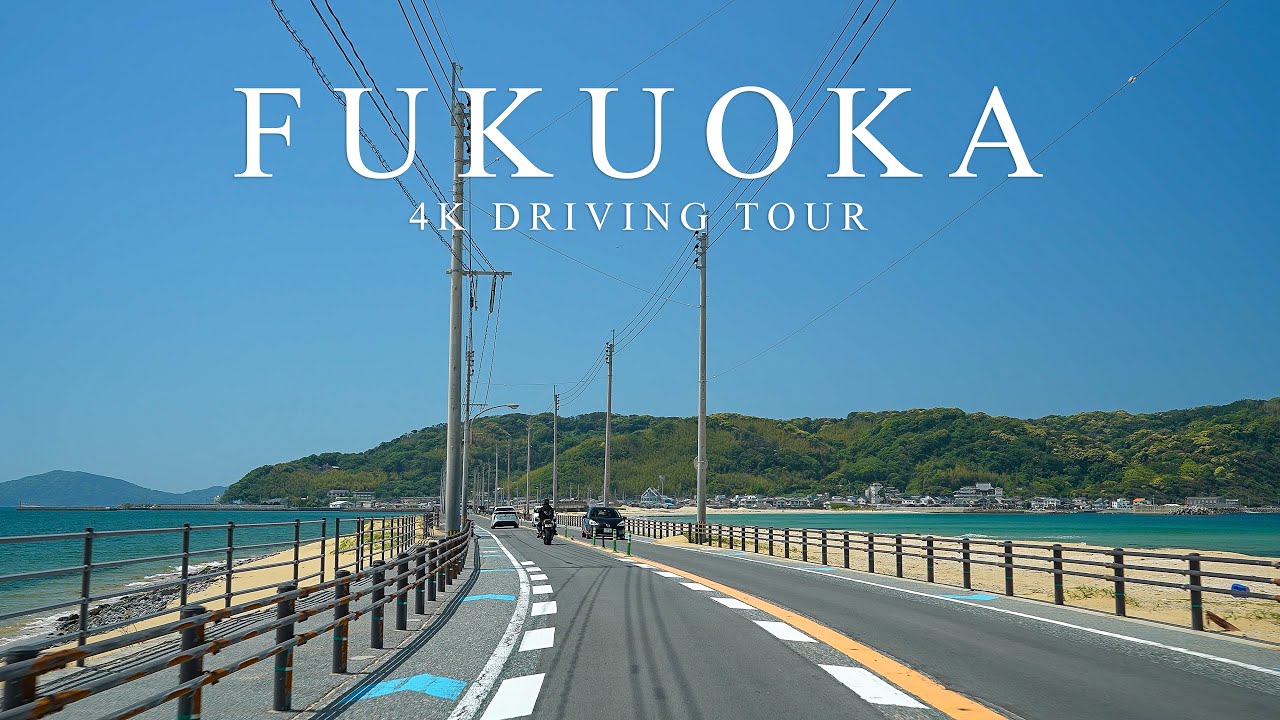 【4K】福岡ドライブ 海の中道海岸 志賀島 FUKUOKA Drive. SHIKANOSHIMA【#108】