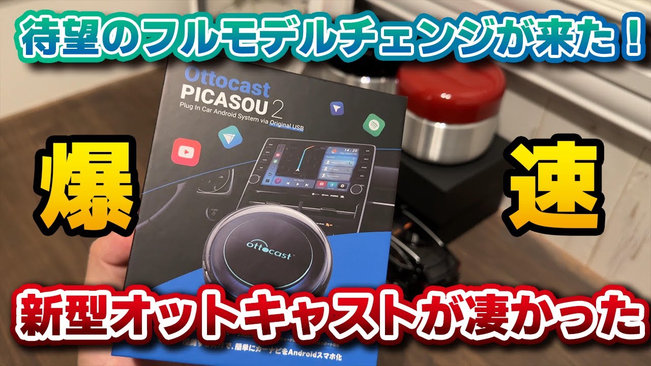 新品 日本正規品オットキャスト Ottocast PICASOU3 ピカソウ3