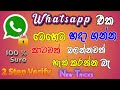 How To Trun On Whatsapp Two Step Verification | ඔයාගේ Whatsapp එක හැකර් වරුන්ගෙන් ආරක්ෂා කරමු | 2024