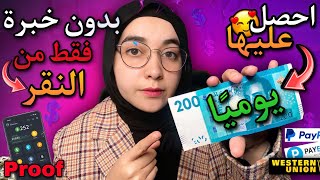 الربح من الأنترنت 20 دولار كل 5 دقائق من 'النقر' بستخدام هاتفك فقط (إضغط وربح) 