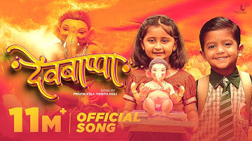 Devbappa Song | Deeya Wadkar | Myra Vaikul & Sairaj Kendre | Ankita Raut | Pravin Koli - Yogita Koli