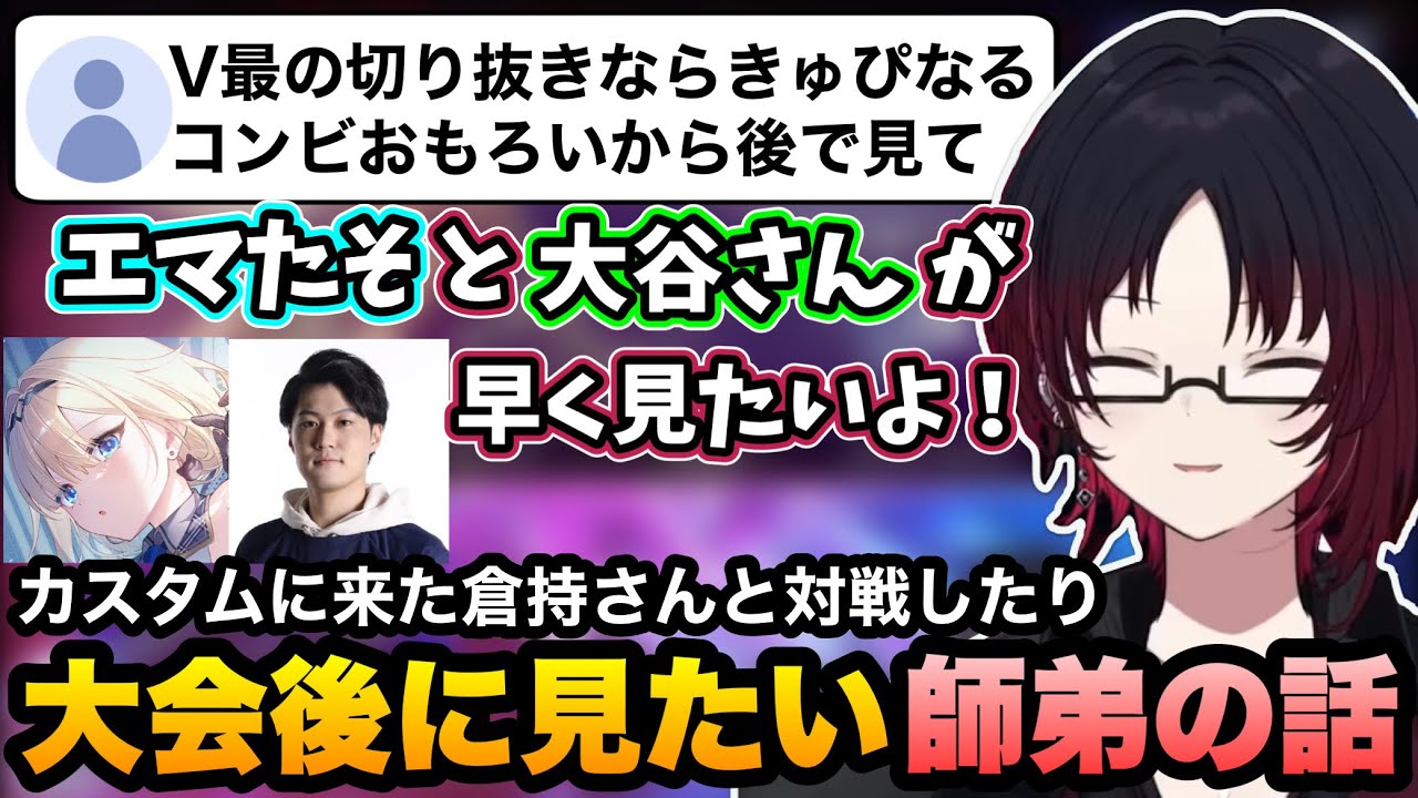【スト6/V最】大会が終わった後に見たい師弟の切り抜き、カスタムに来た倉持さんと対戦するれんくん【如月れん/ぶいすぽ切り抜き】