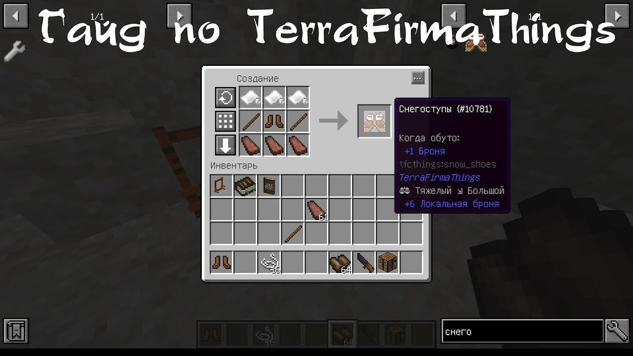 Гайд по TerrafimaThings